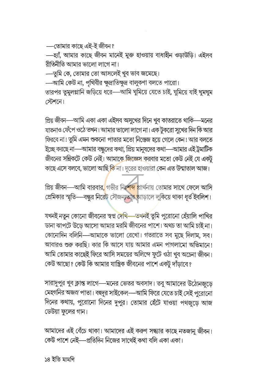 পাতা 9