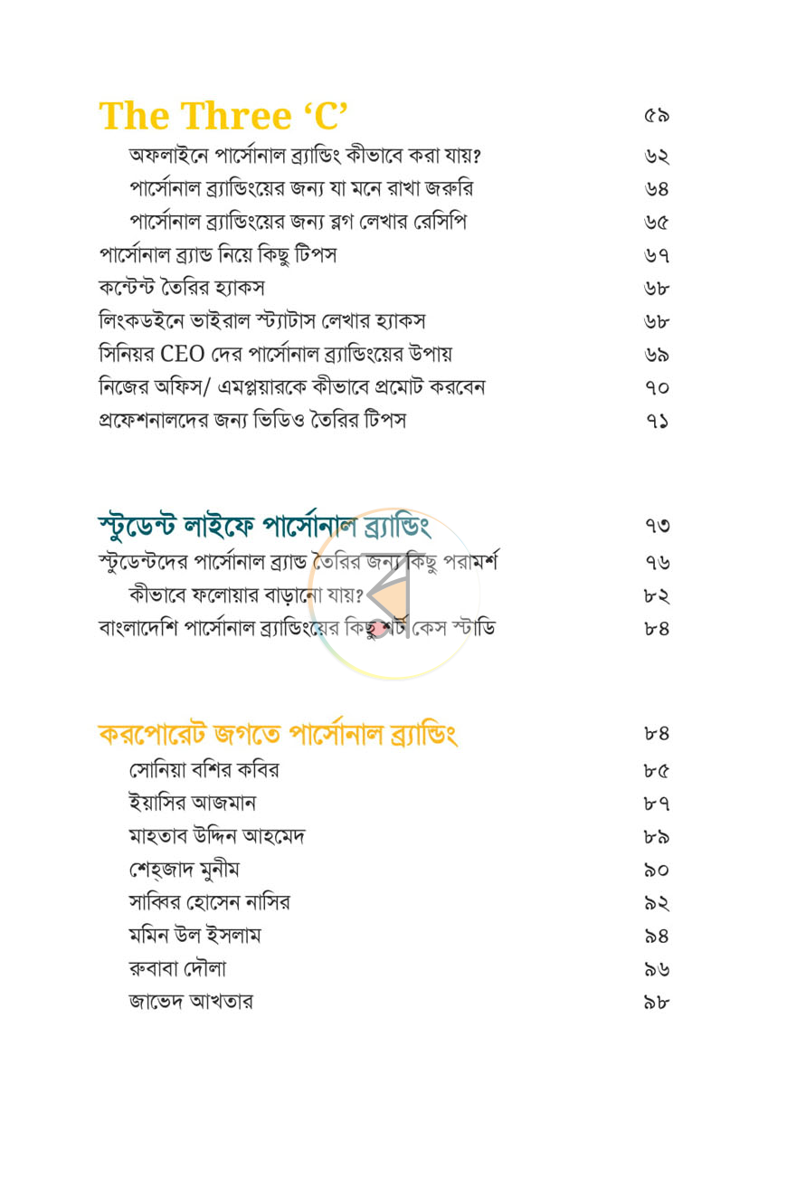 পাতা 3
