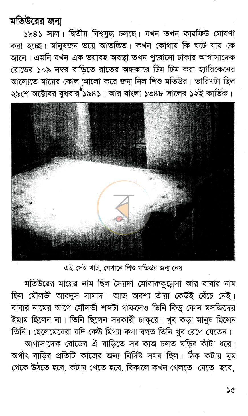 পাতা 8