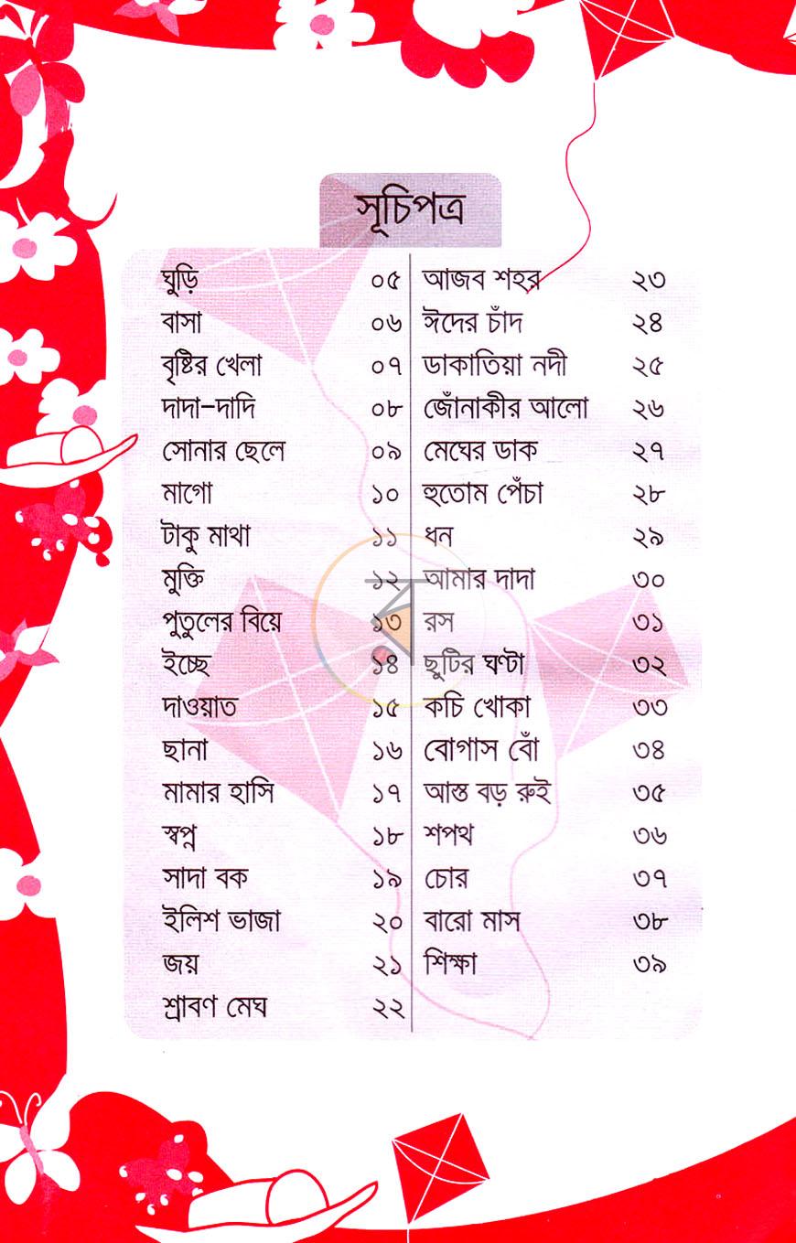 পাতা 3