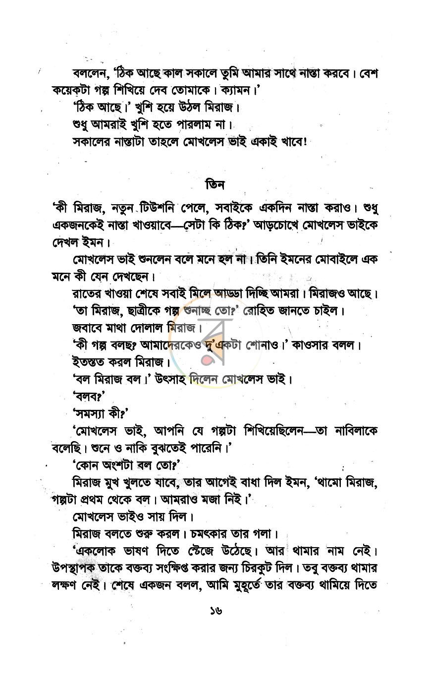 পাতা 8