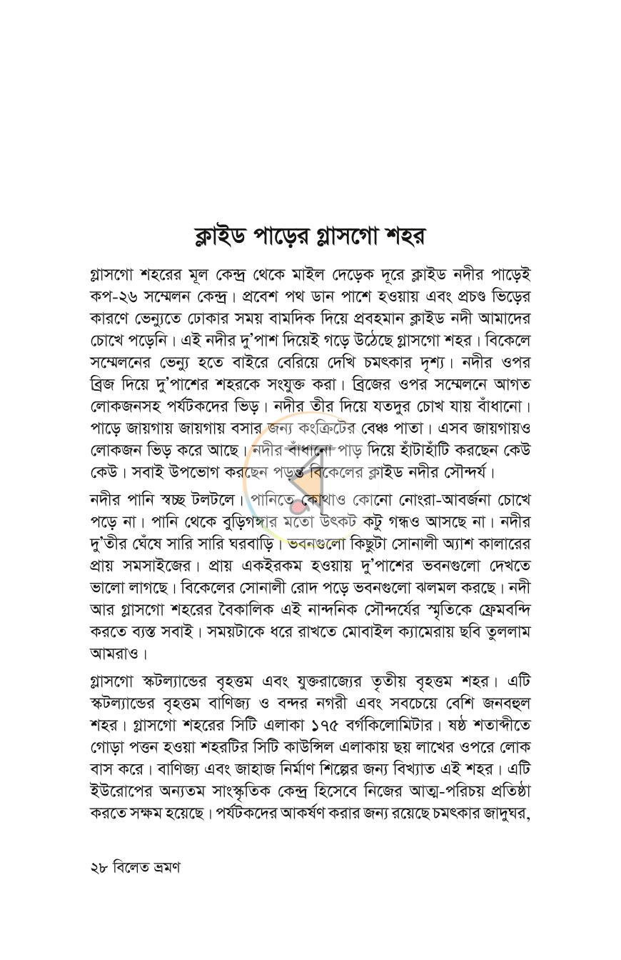 পাতা 26