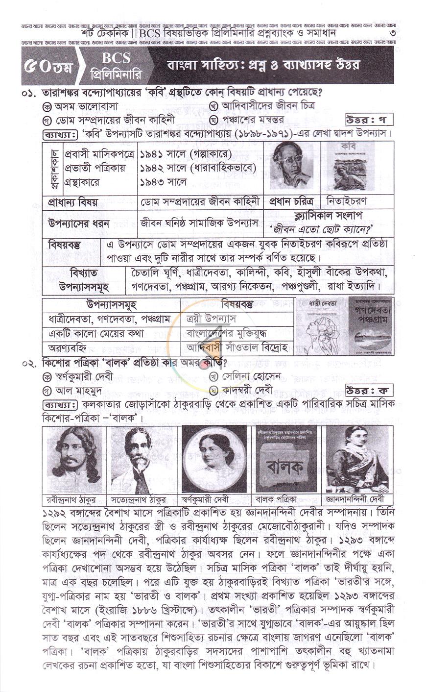 পাতা 7