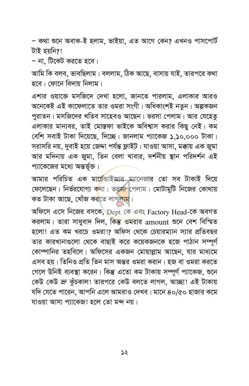 পাতা 9