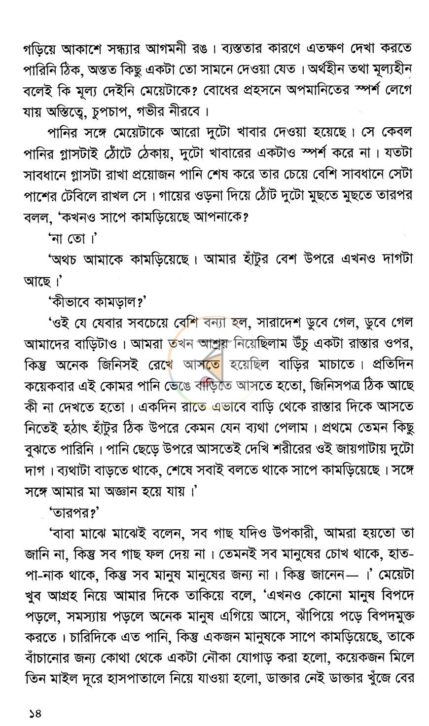 পাতা 8