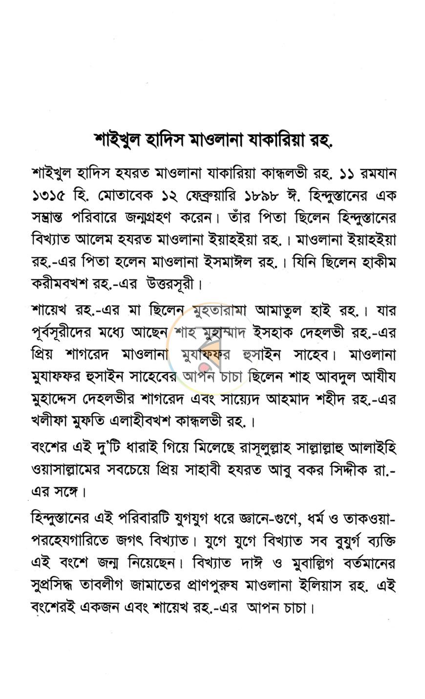 পাতা 2