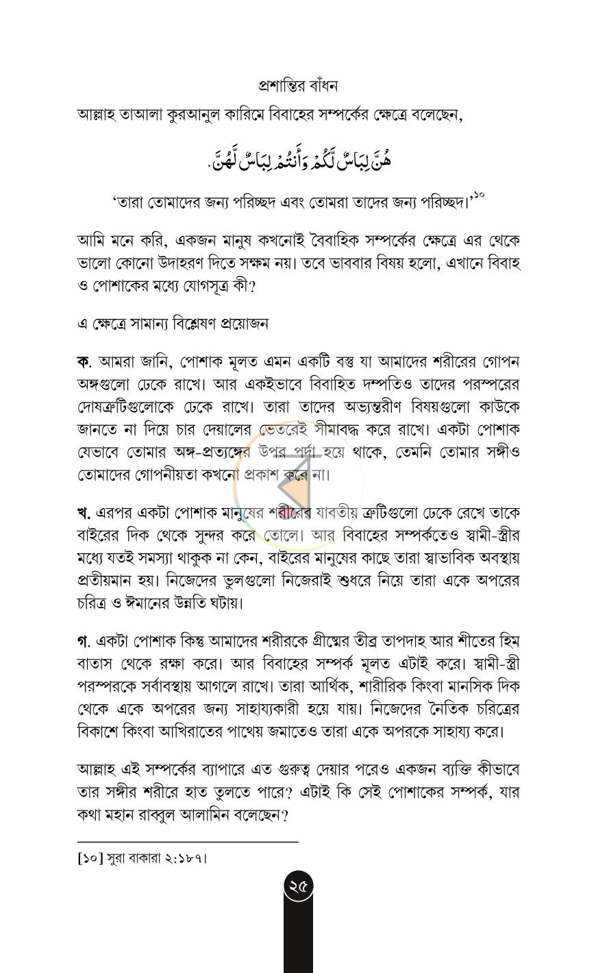 পাতা 18