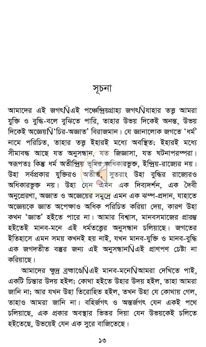 পাতা 7