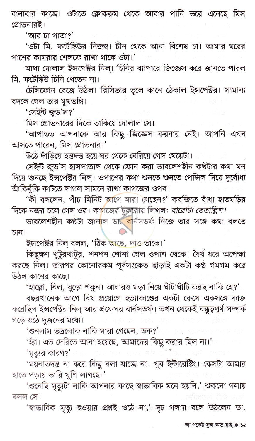 পাতা 12