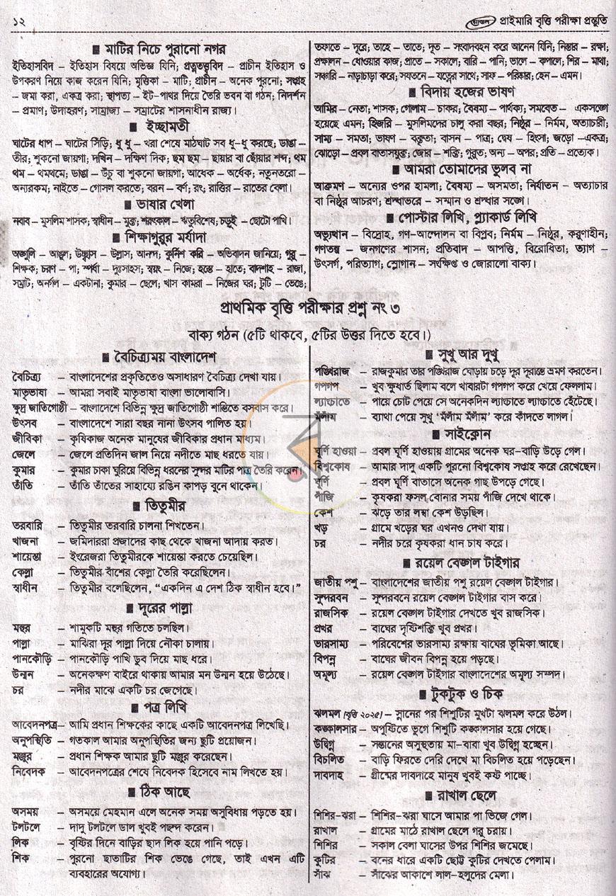 পাতা 6