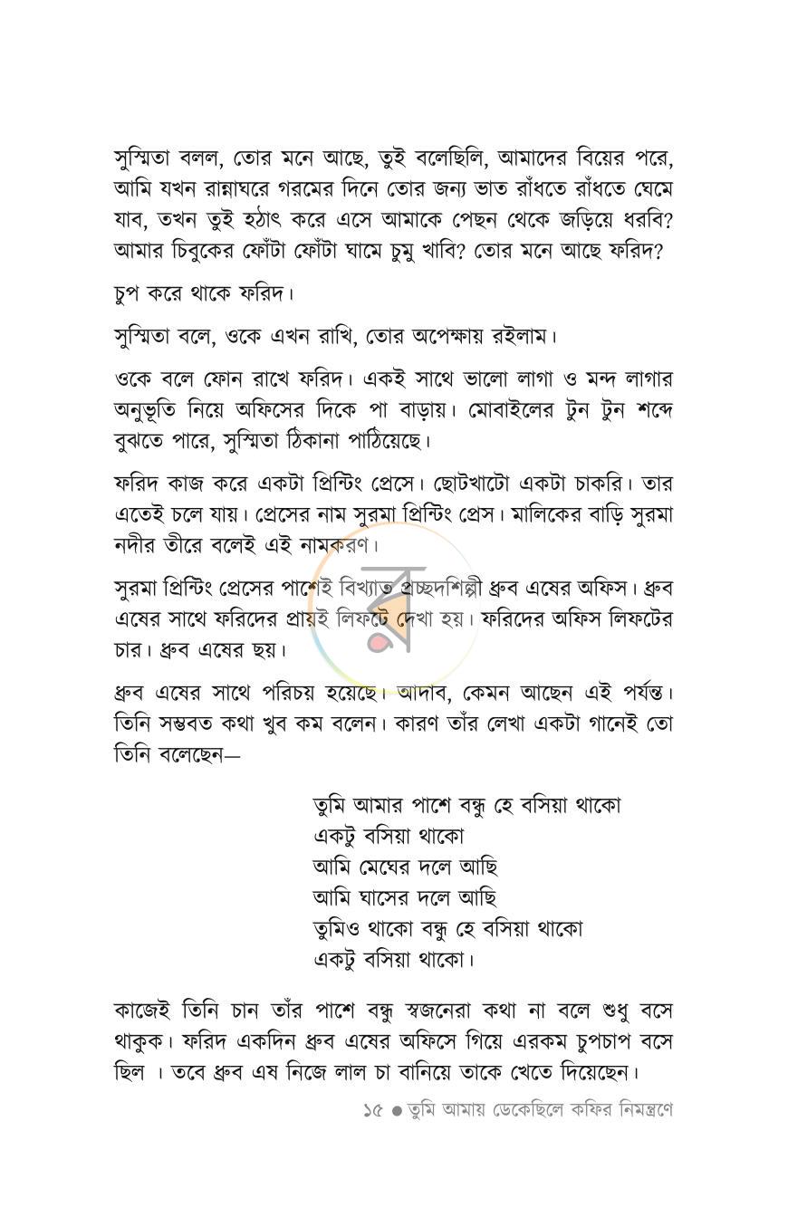 পাতা 14