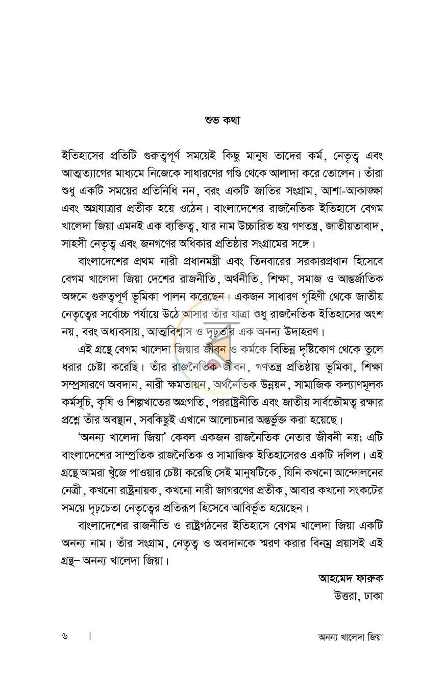 পাতা 4