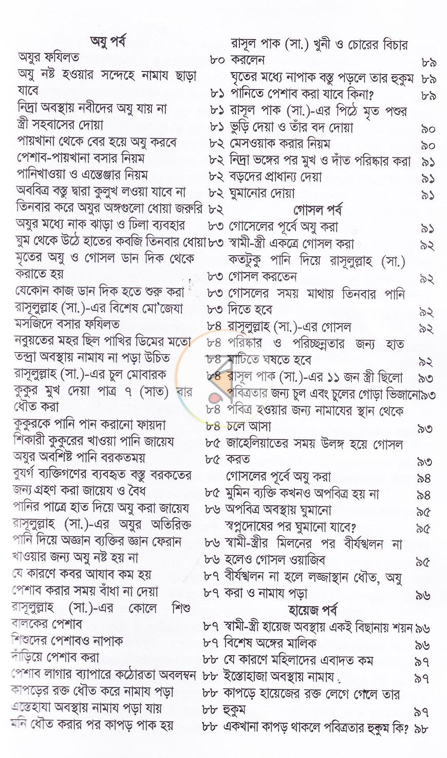 পাতা 6