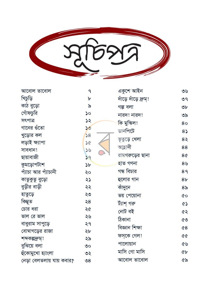 পাতা 2