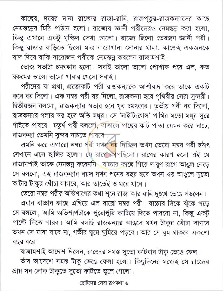 পাতা 4
