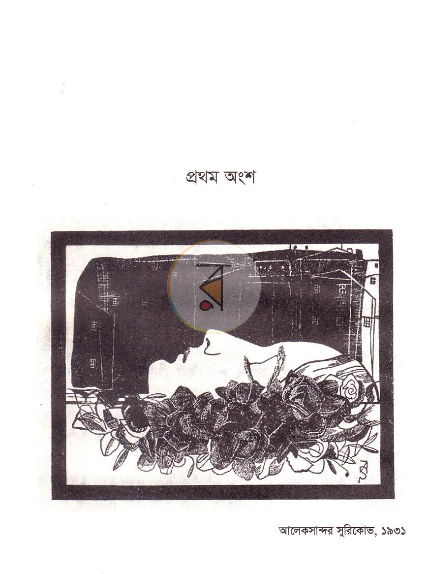 পাতা 9