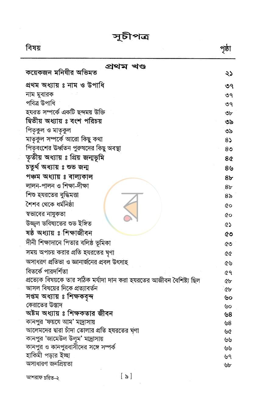 পাতা 5