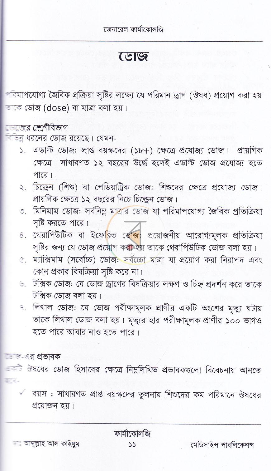 পাতা 8