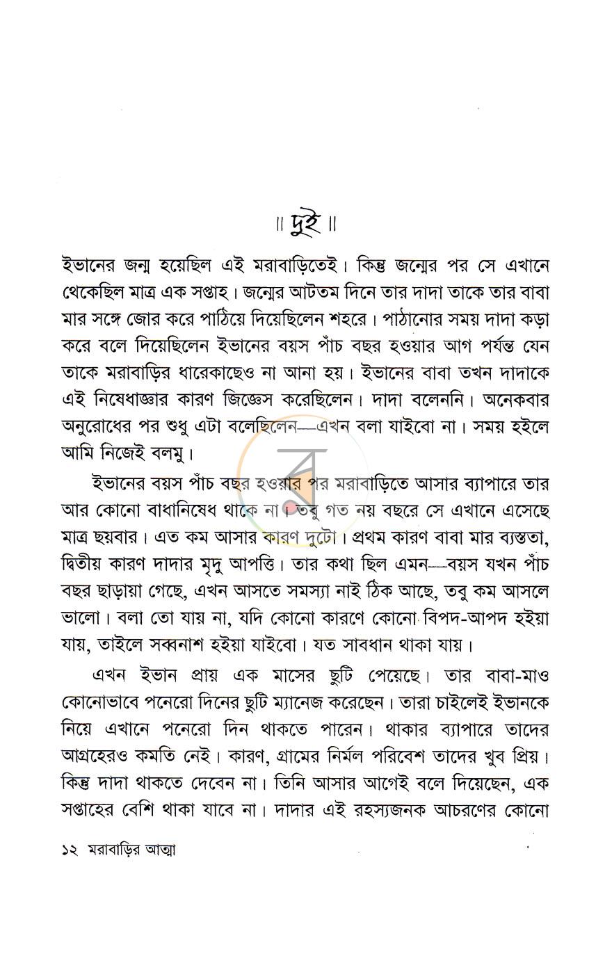 পাতা 7