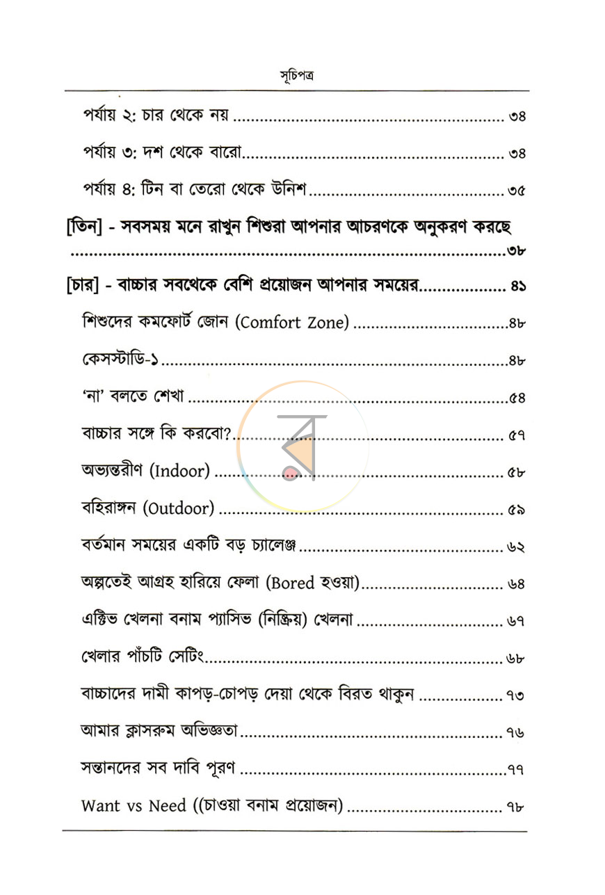পাতা 4