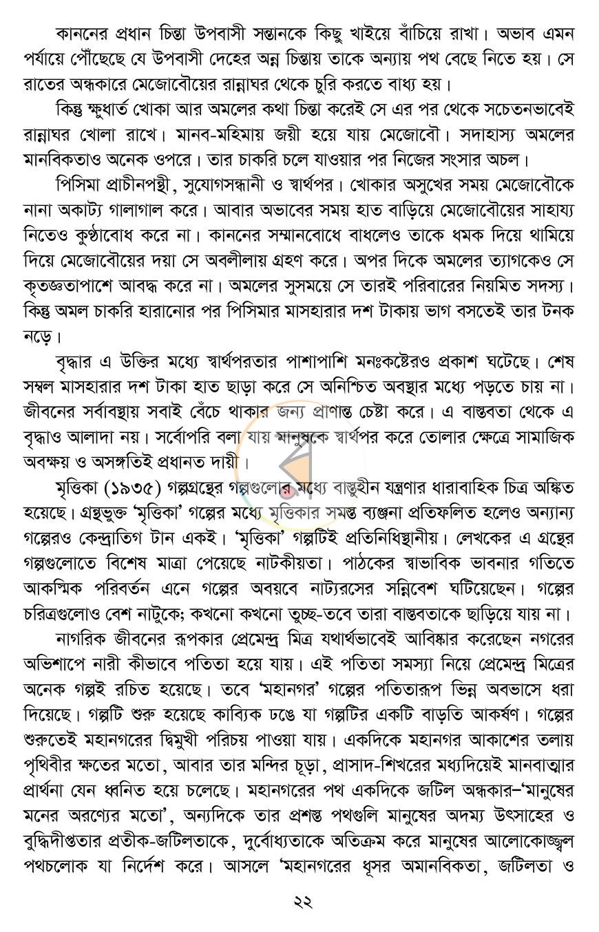 পাতা 19