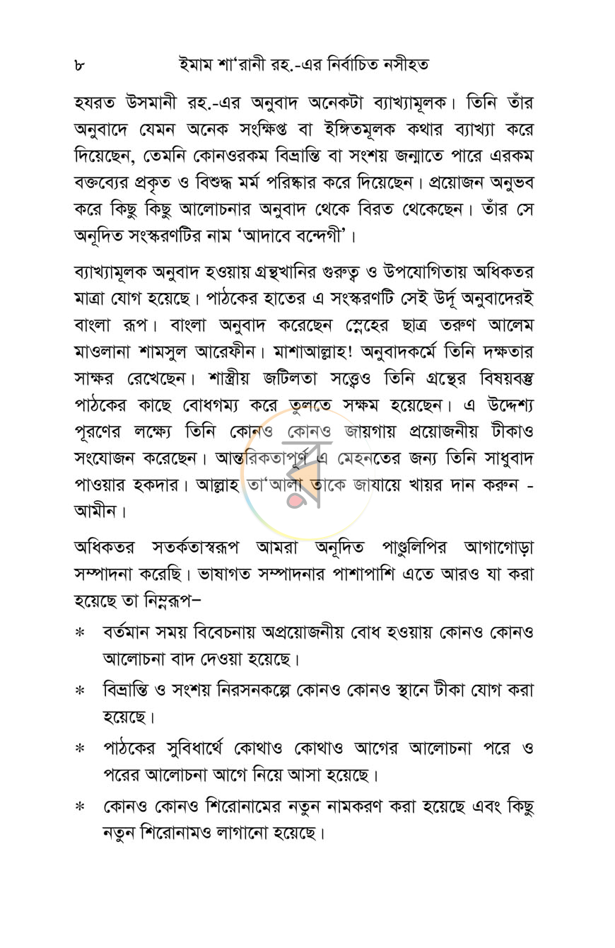 পাতা 5