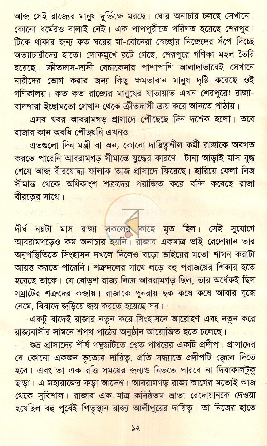 পাতা 6