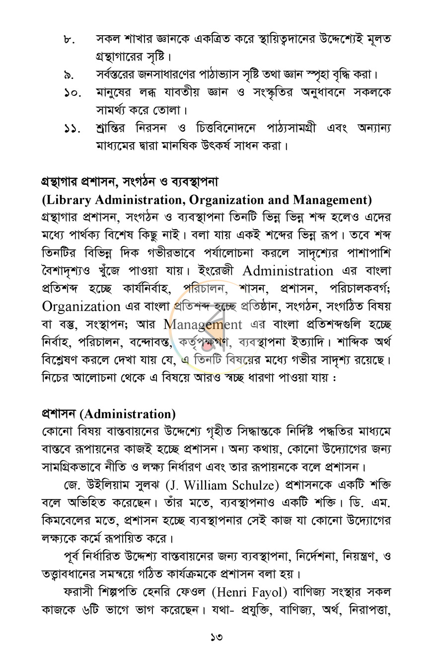 পাতা 12