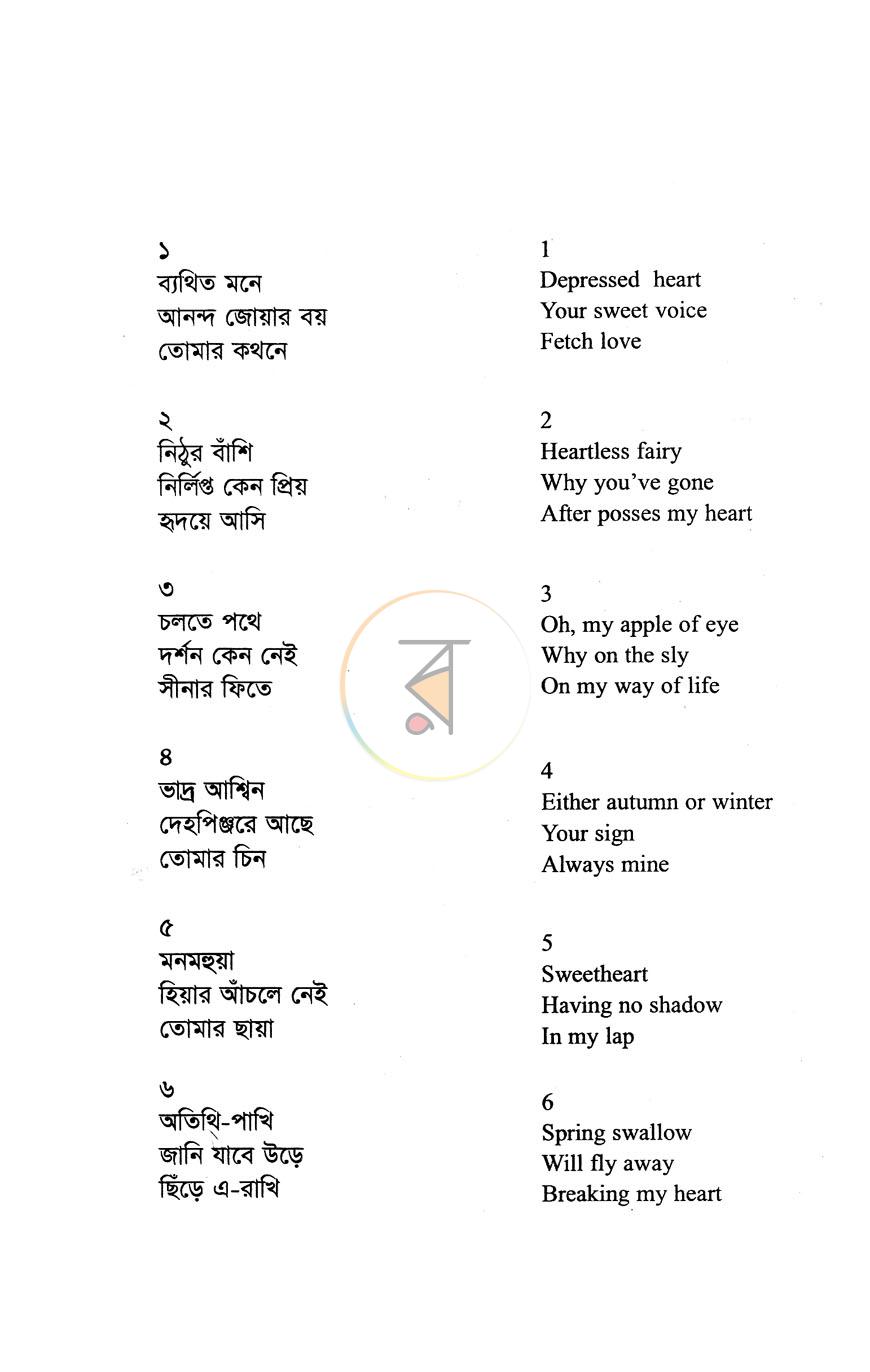 পাতা 4