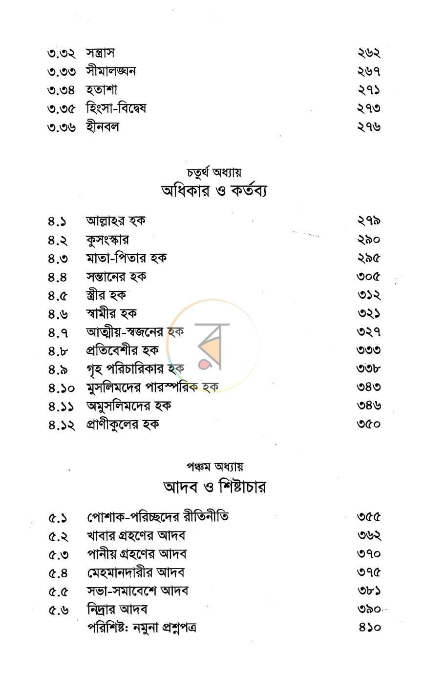 পাতা 7