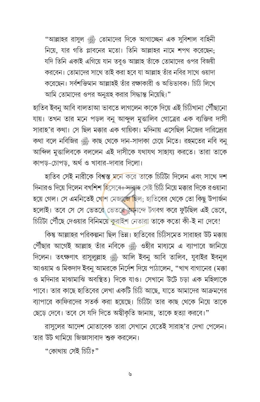 পাতা 6