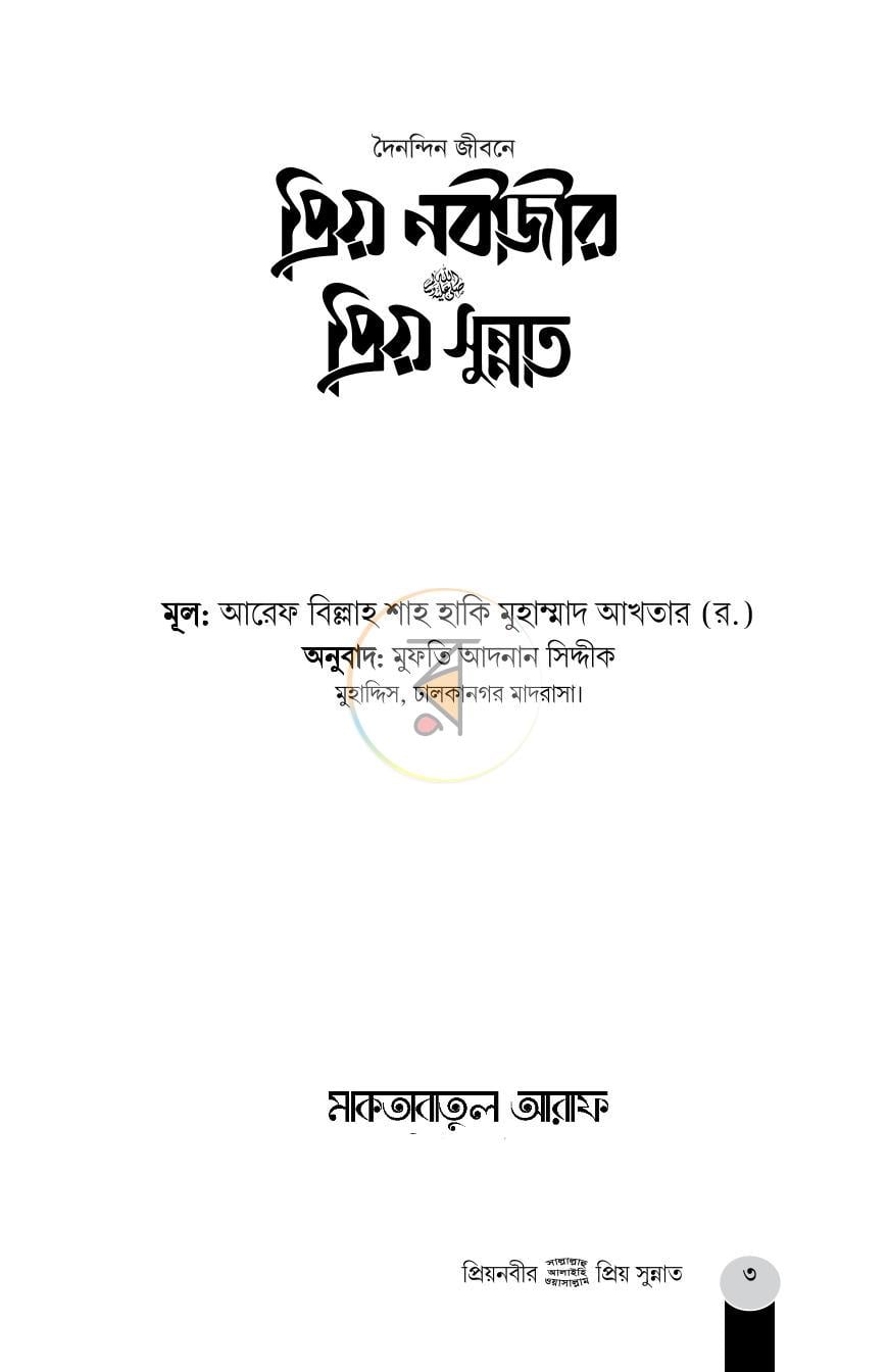 পাতা 3
