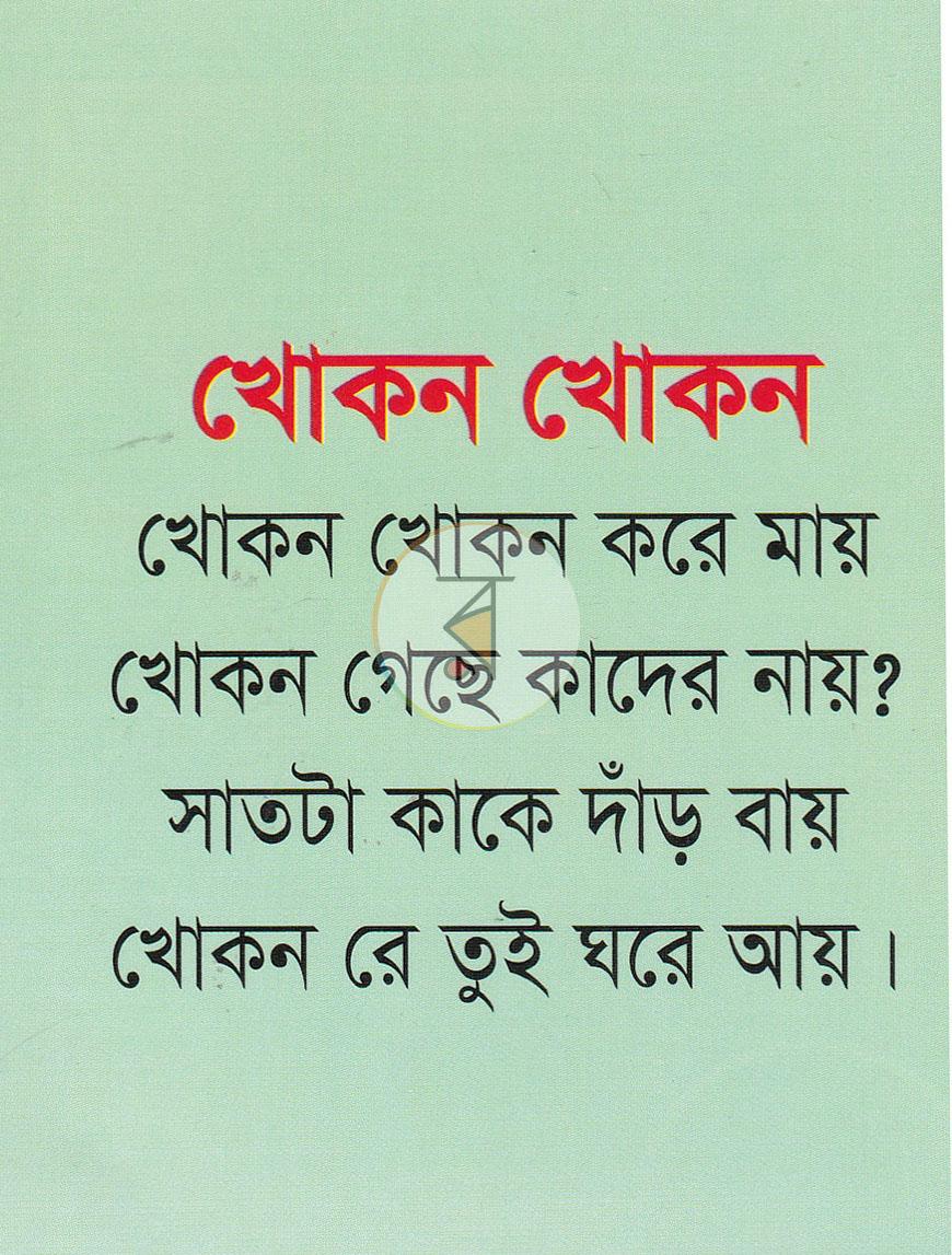 পাতা 8