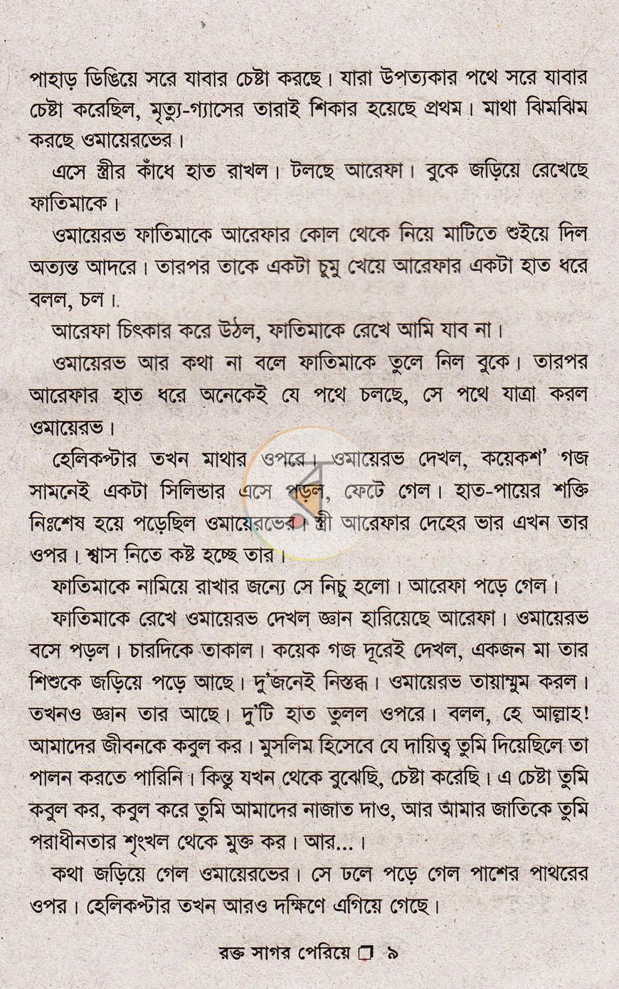 পাতা 6