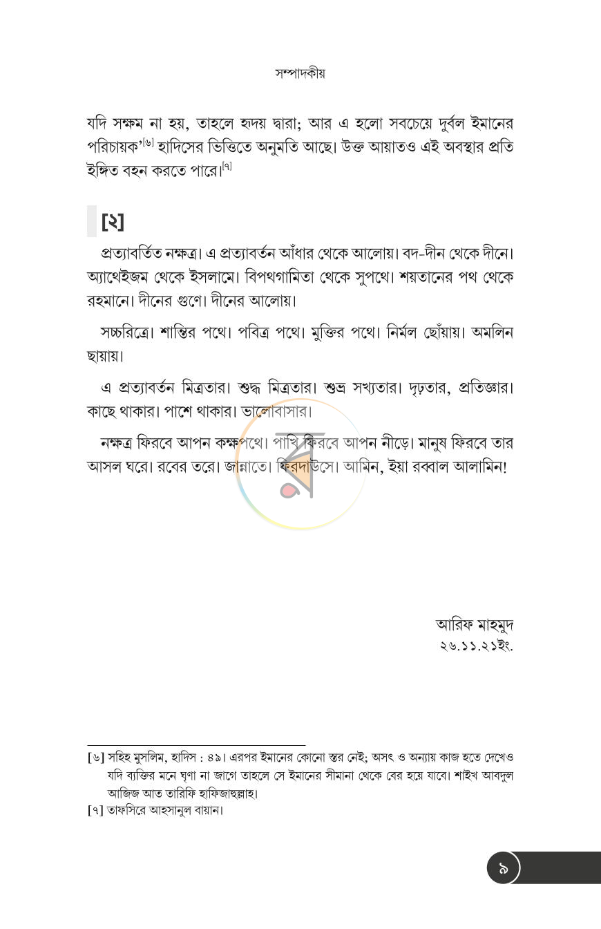 পাতা 6