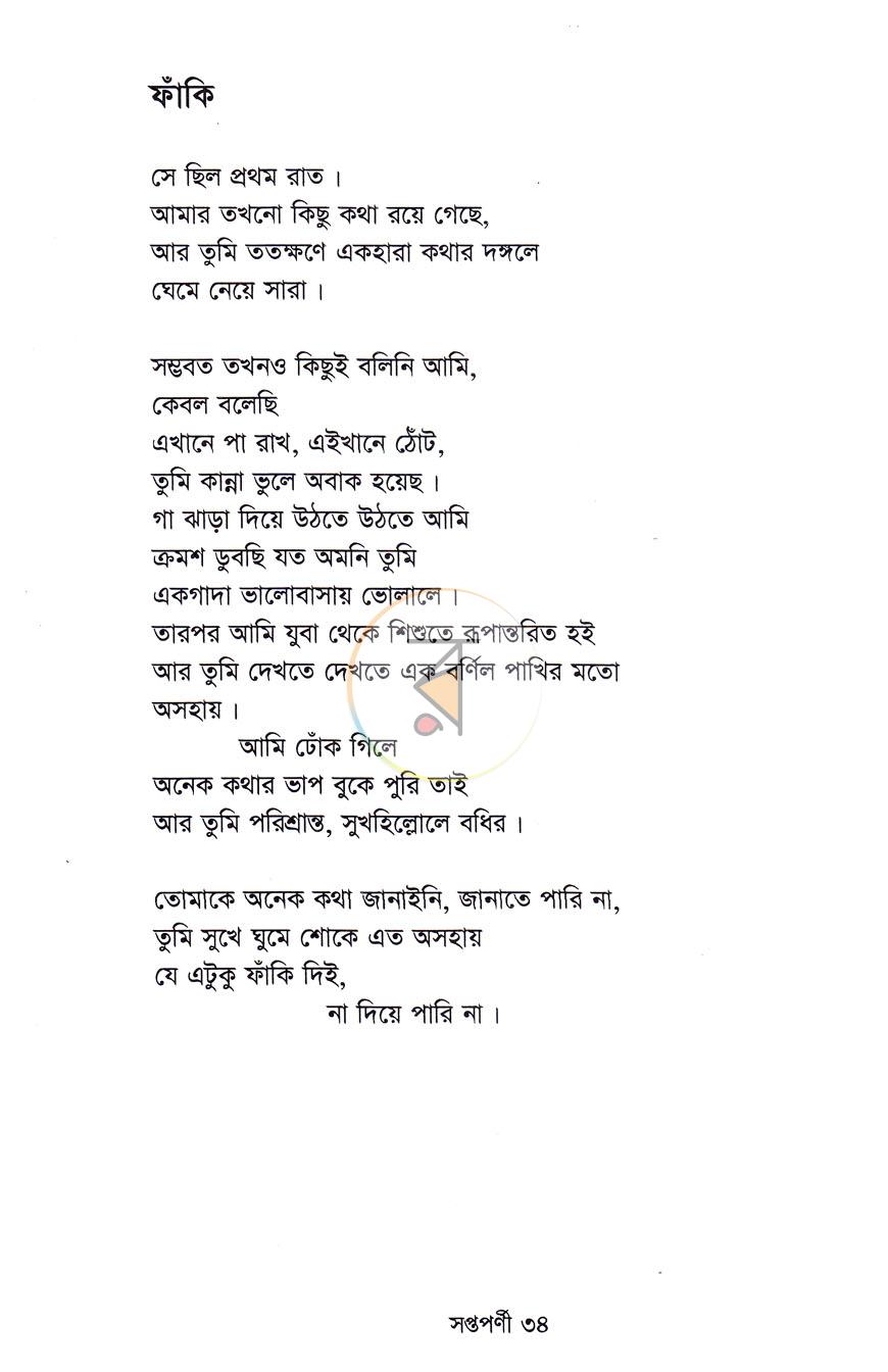 পাতা 12