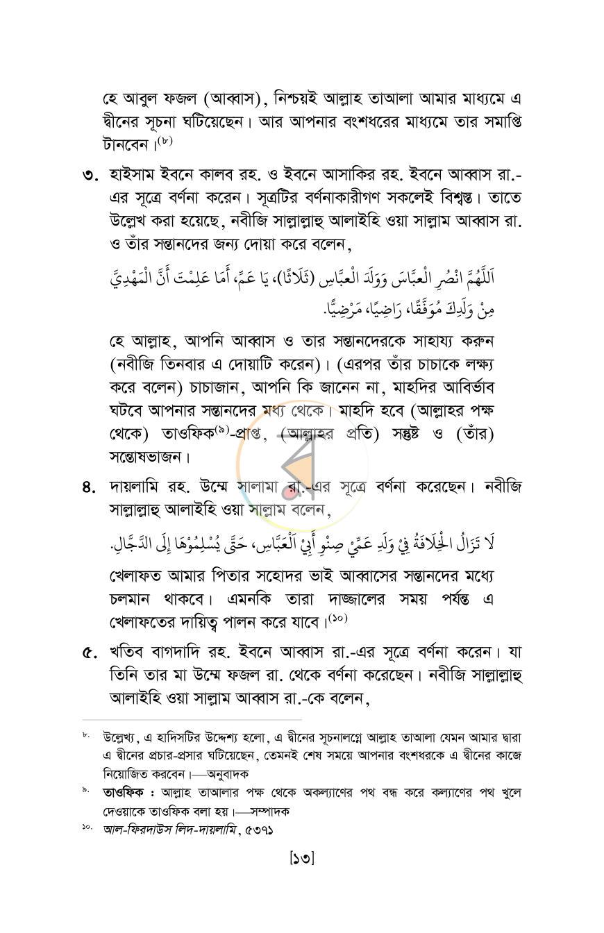 পাতা 10