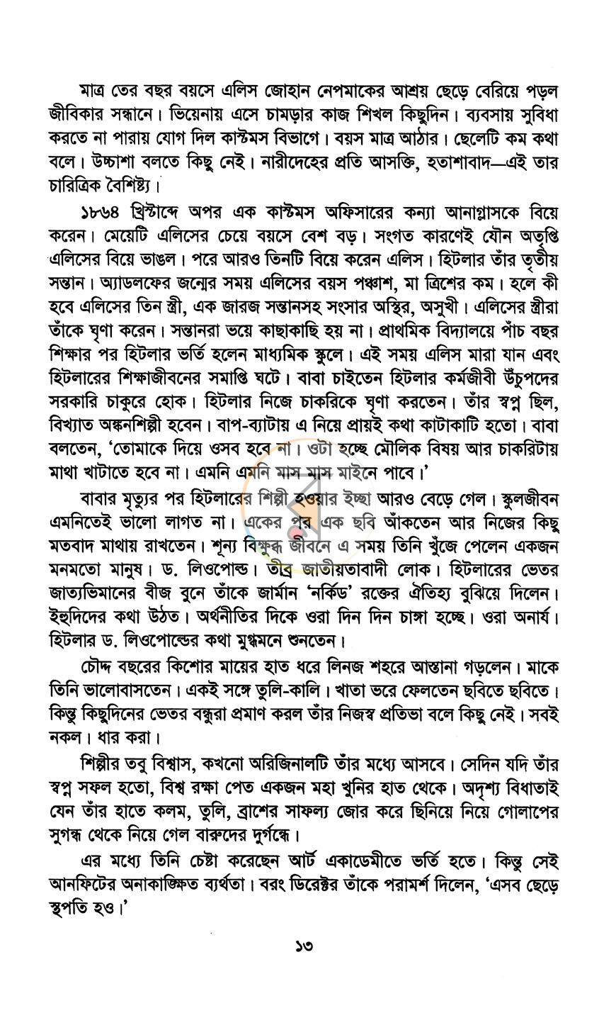 পাতা 7