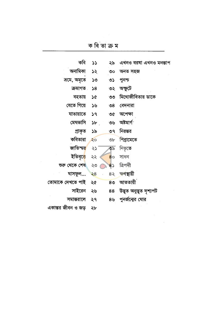 পাতা 3