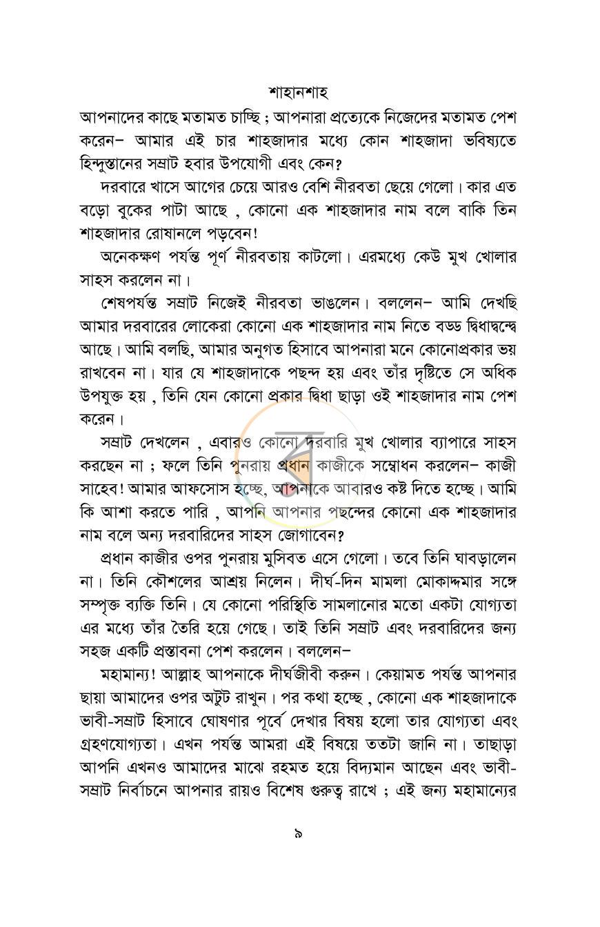 পাতা 7