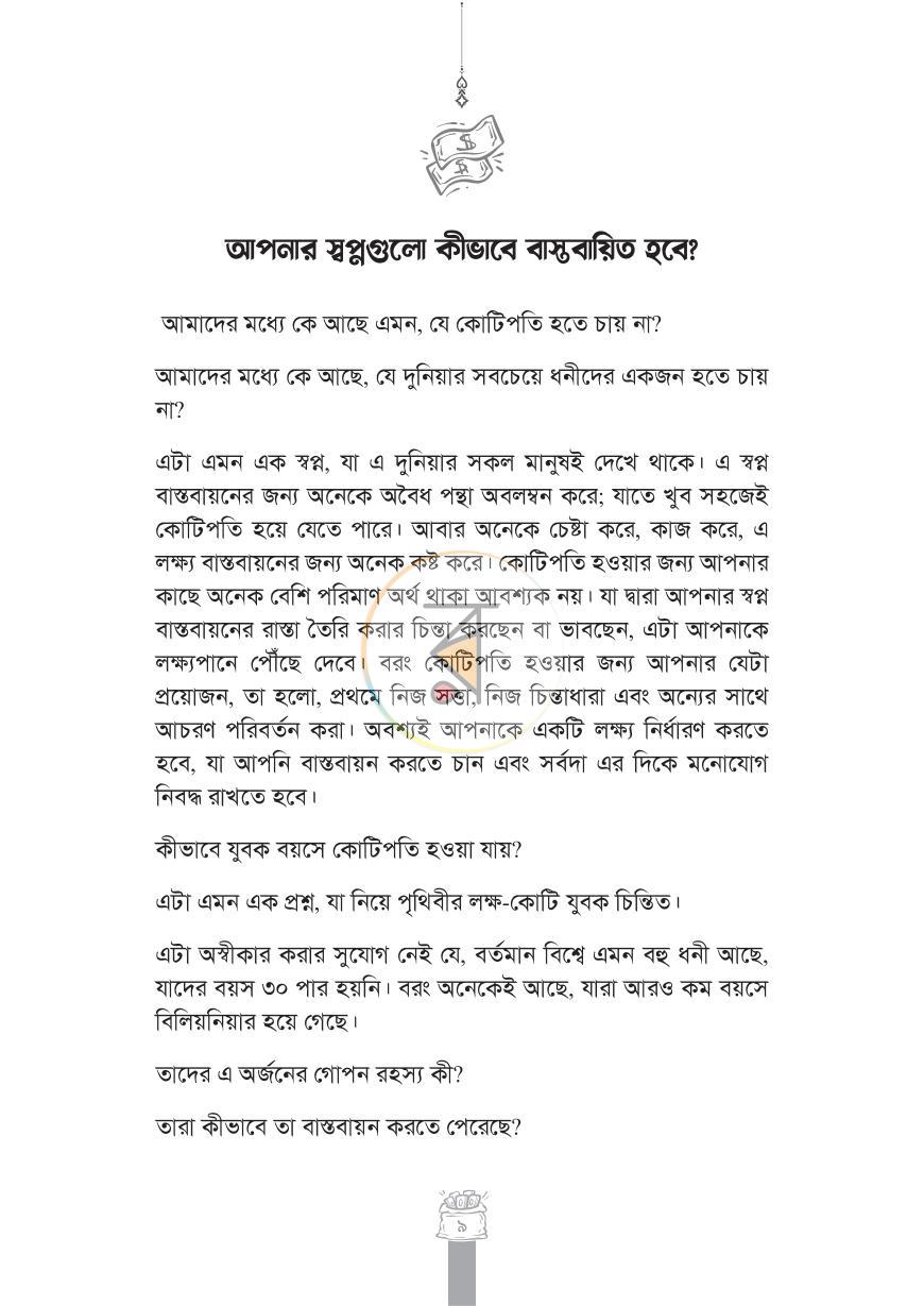 পাতা 9