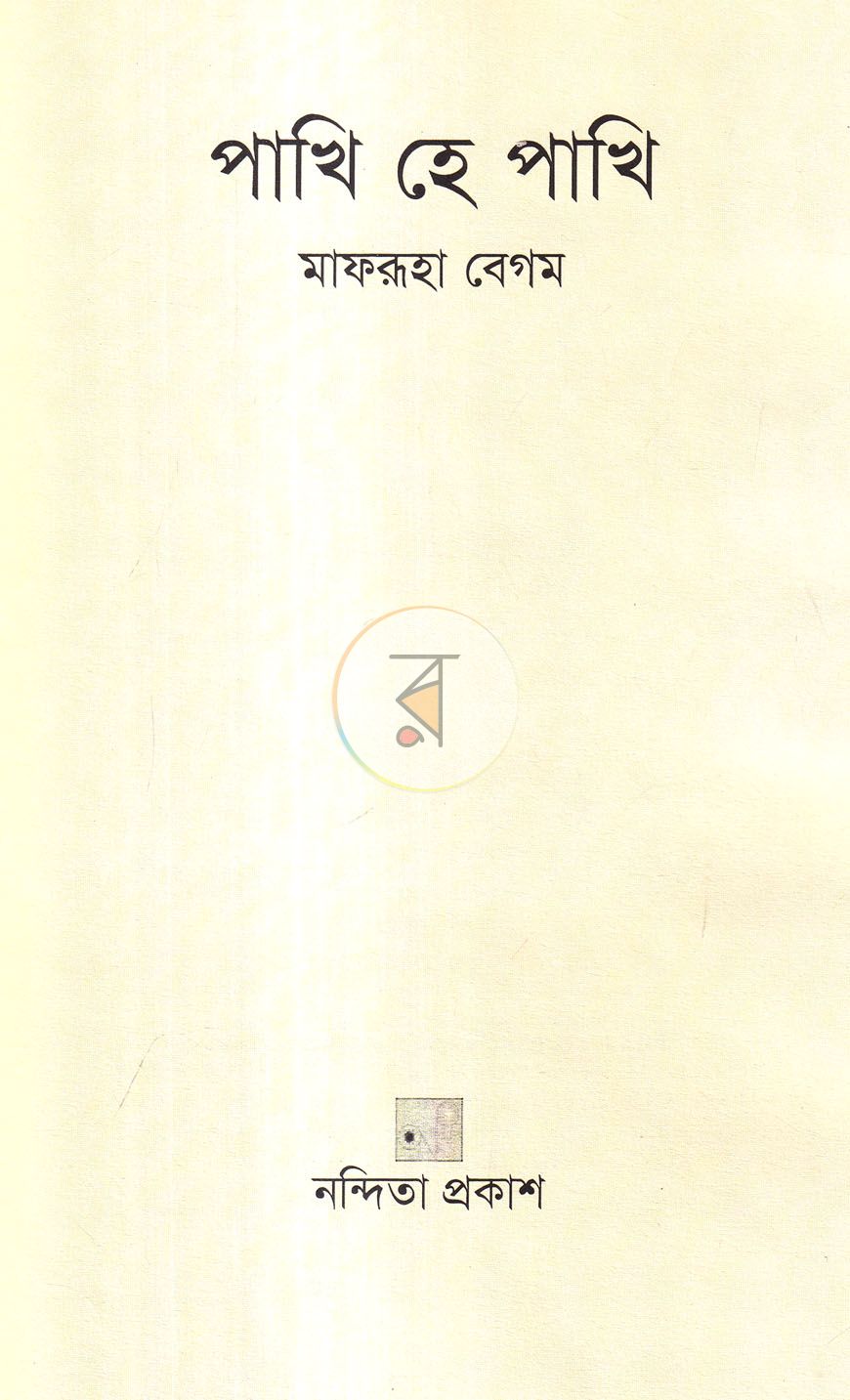 পাতা 2