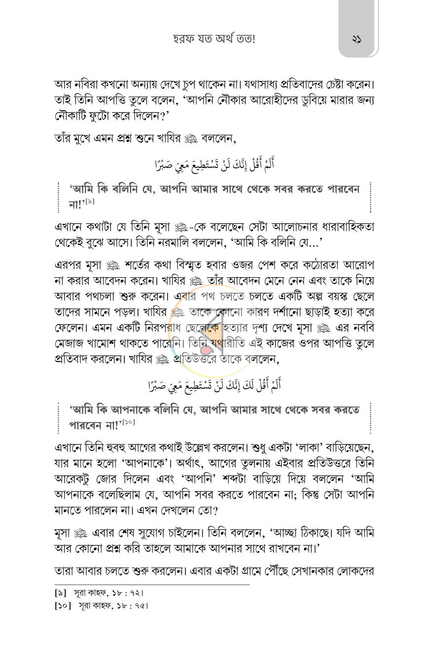 পাতা 16