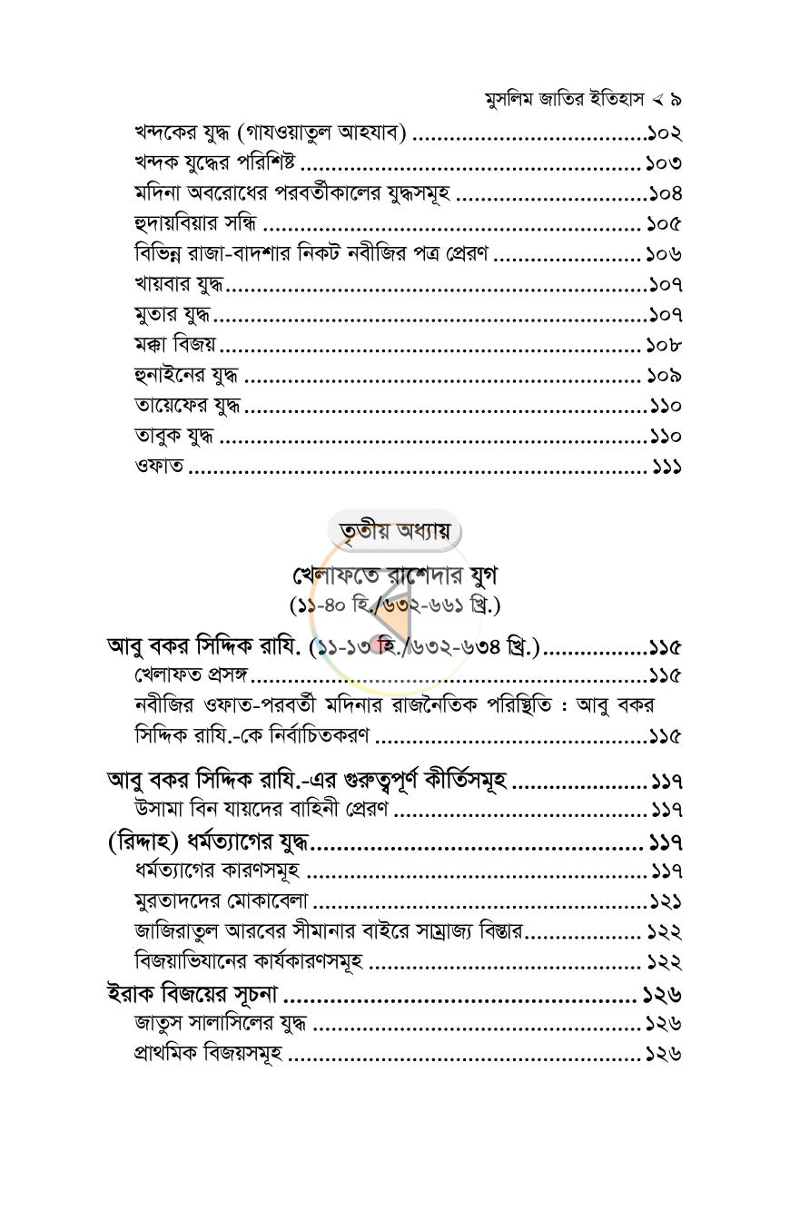 পাতা 9