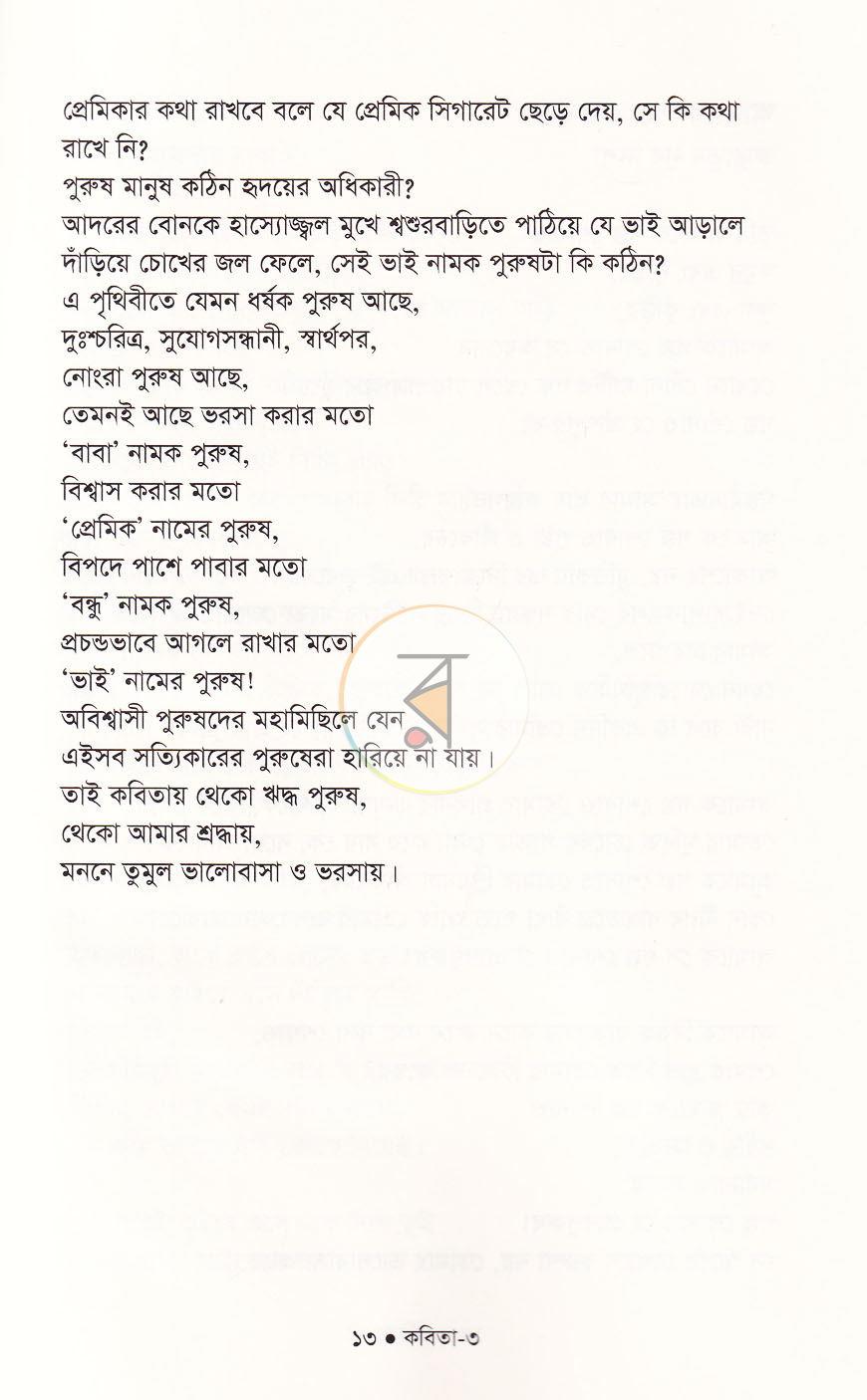 পাতা 11