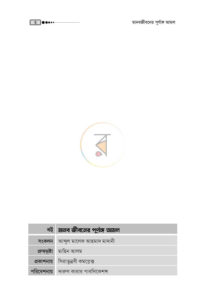 পাতা 2