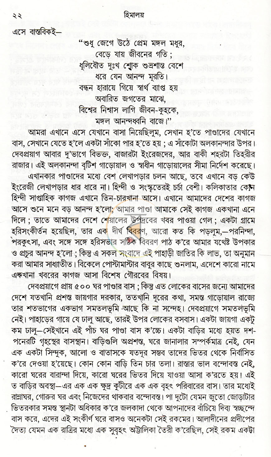 পাতা 8