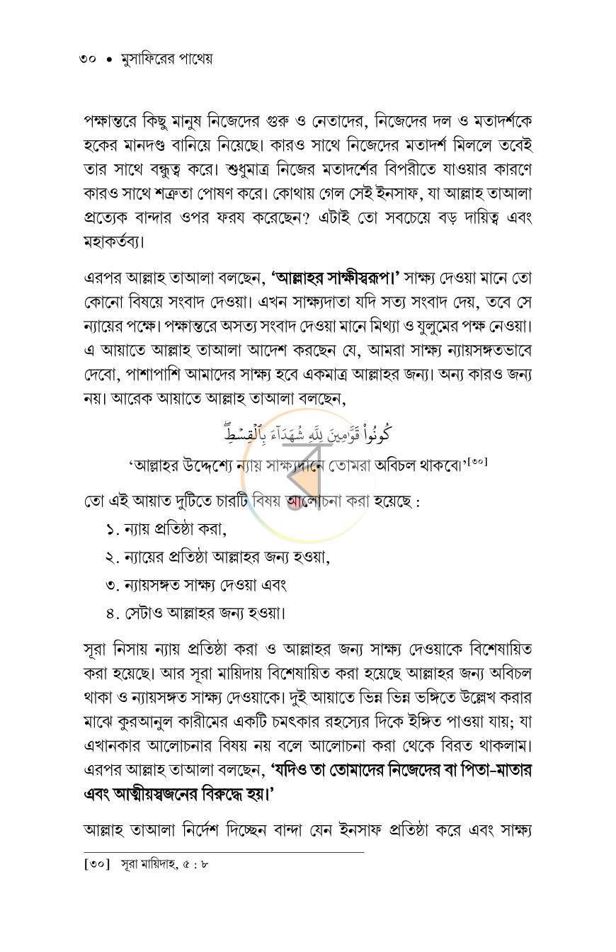 পাতা 27