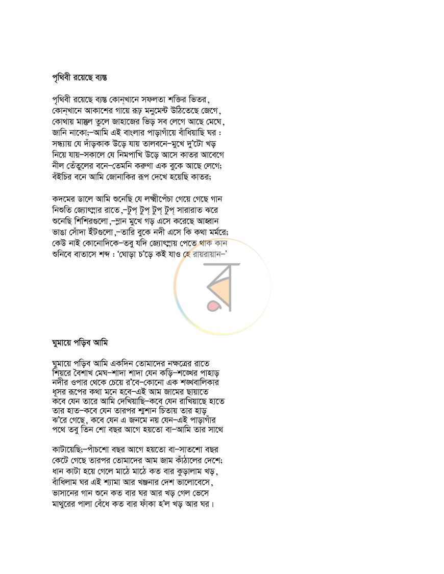 পাতা 8