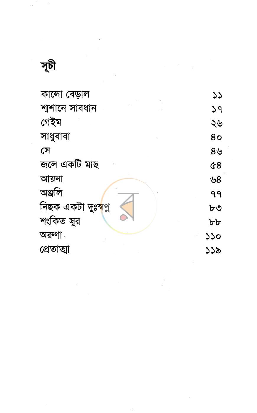 পাতা 4